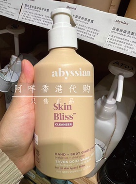 代购 Abyssian Skin Bliss Cleanser 益生元水润清爽沐浴露340ml