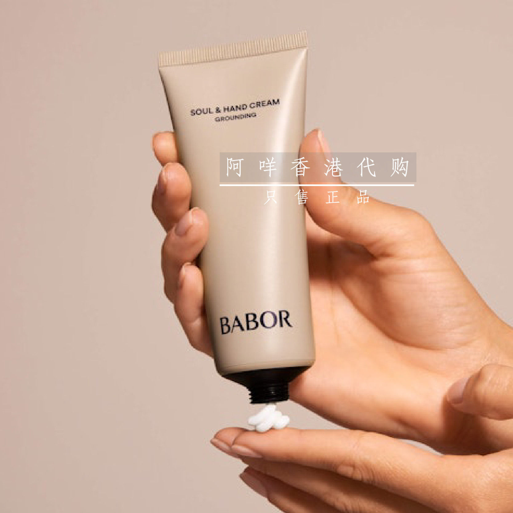 BABOR身心疗愈护手霜75ml