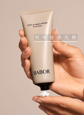 代购德国BABOR Soul & Hand Cream Grounding 75ml身心疗愈护手霜