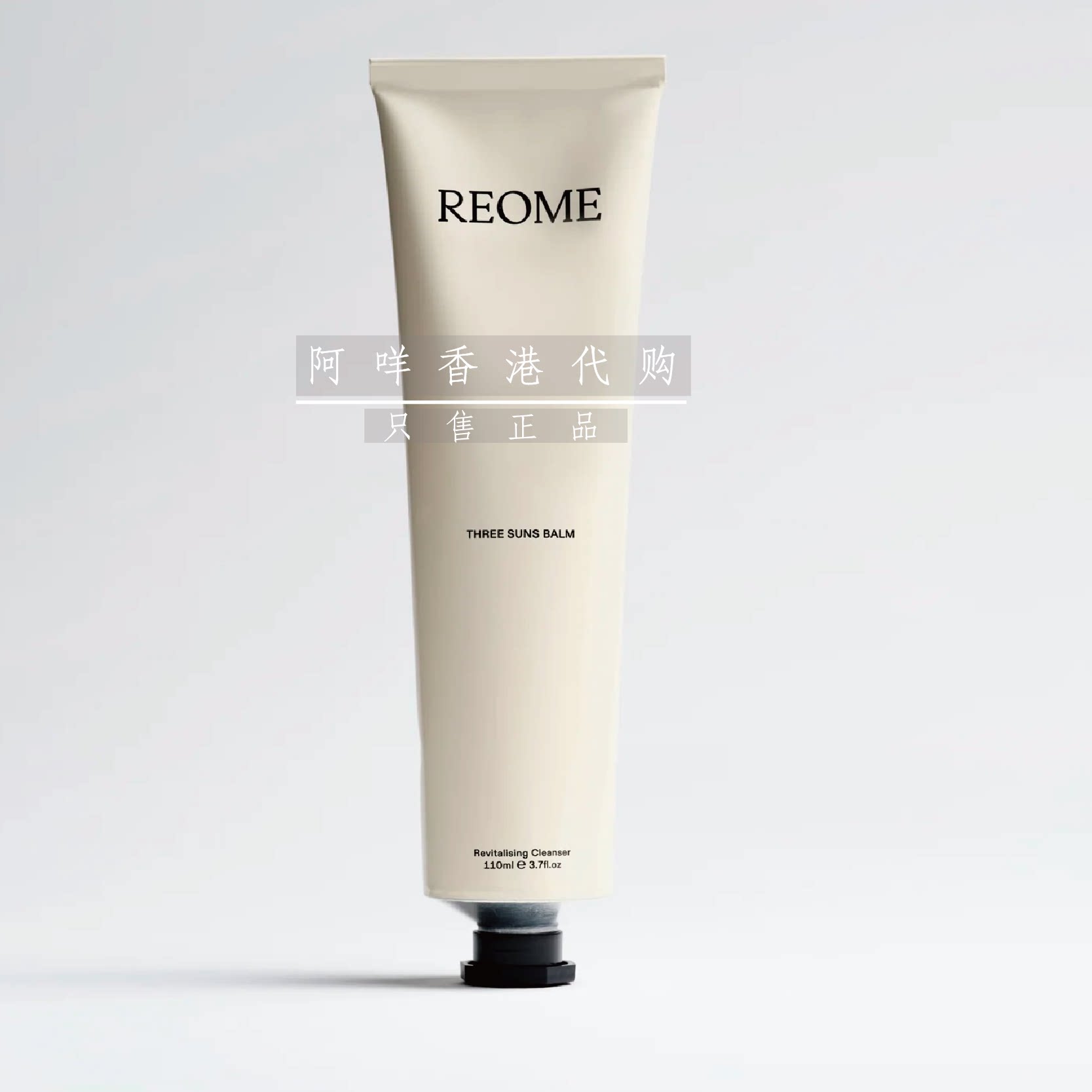代购REOME 焕活洁面膏 卸妆/深层清洁Revitalising Cleanser