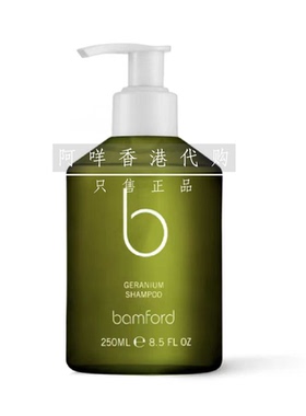 英国奢华小众 Bamford 植物萃取天竺葵洗发水Geranium shampoo