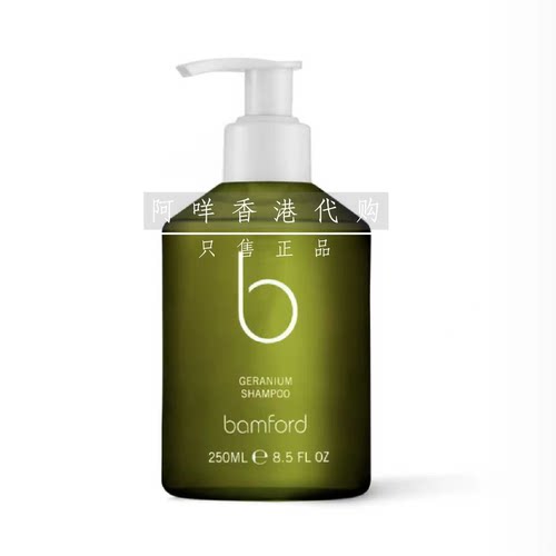 植物萃取Bamford洗发水