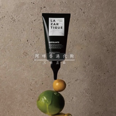 法国lazartigue头皮去角质啫喱