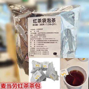 麦当劳锡兰红茶饮品袋泡茶斯里兰卡红茶包家用办公方便冲泡独立装
