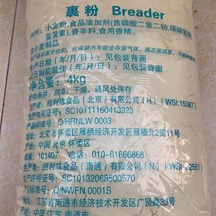 MC麦麦家麦辣鸡腿汉堡鸡翅起鳞粉酥皮粉脆皮粉小麦粉辣腿肉包裹粉
