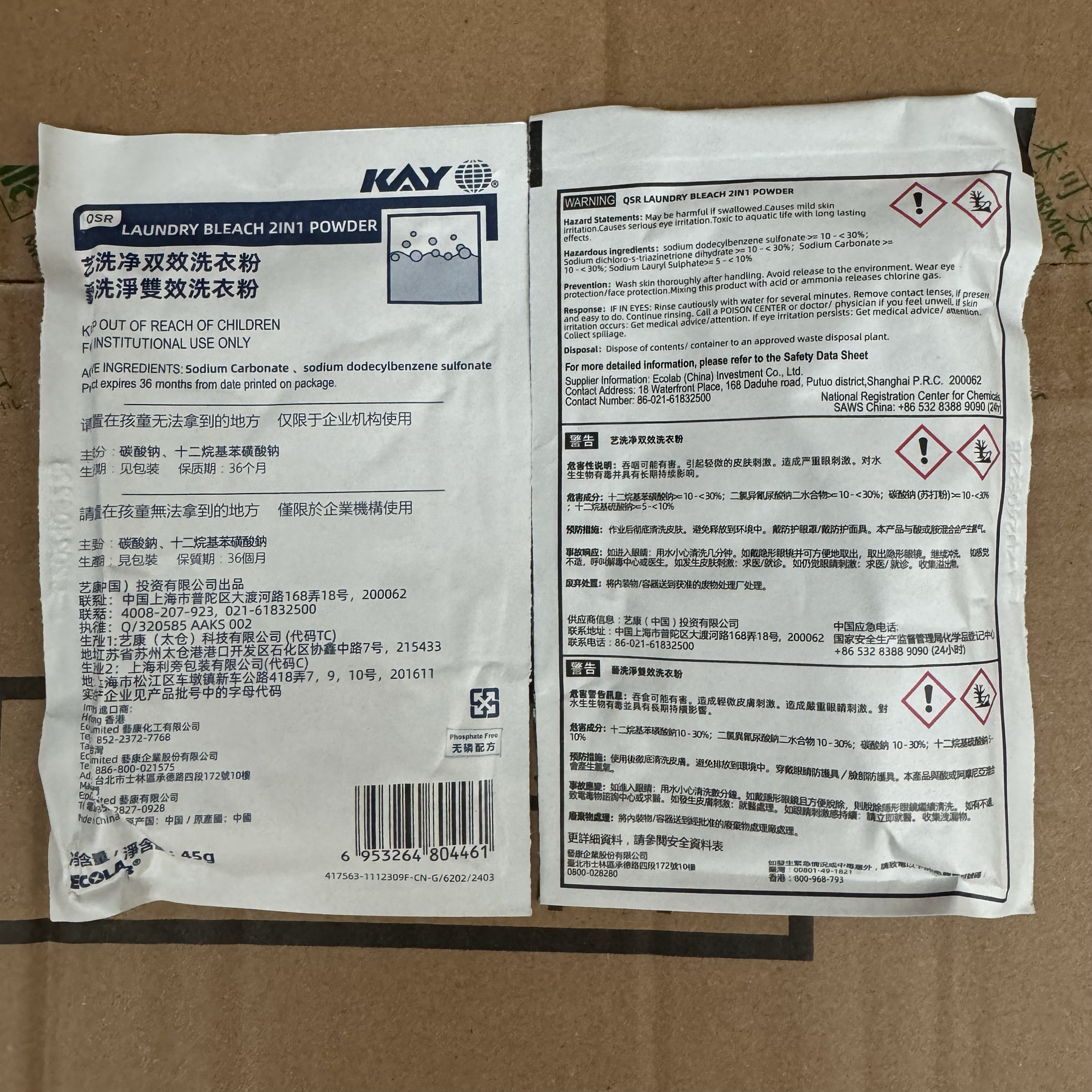 艺康凯易KAY洗净双效洗衣粉漂白挤奶茶店抹布围裙用洗涤剂10包装