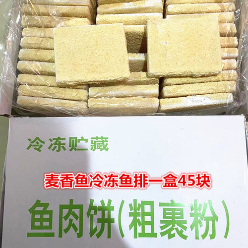 MC鱼汉堡肉冷冻鱼肉饼麦香鱼鱼排