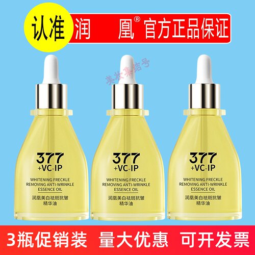 润凰美白祛斑抗皱精华油30ml保湿补水提亮肤色淡纹紧致弹嫩精华液