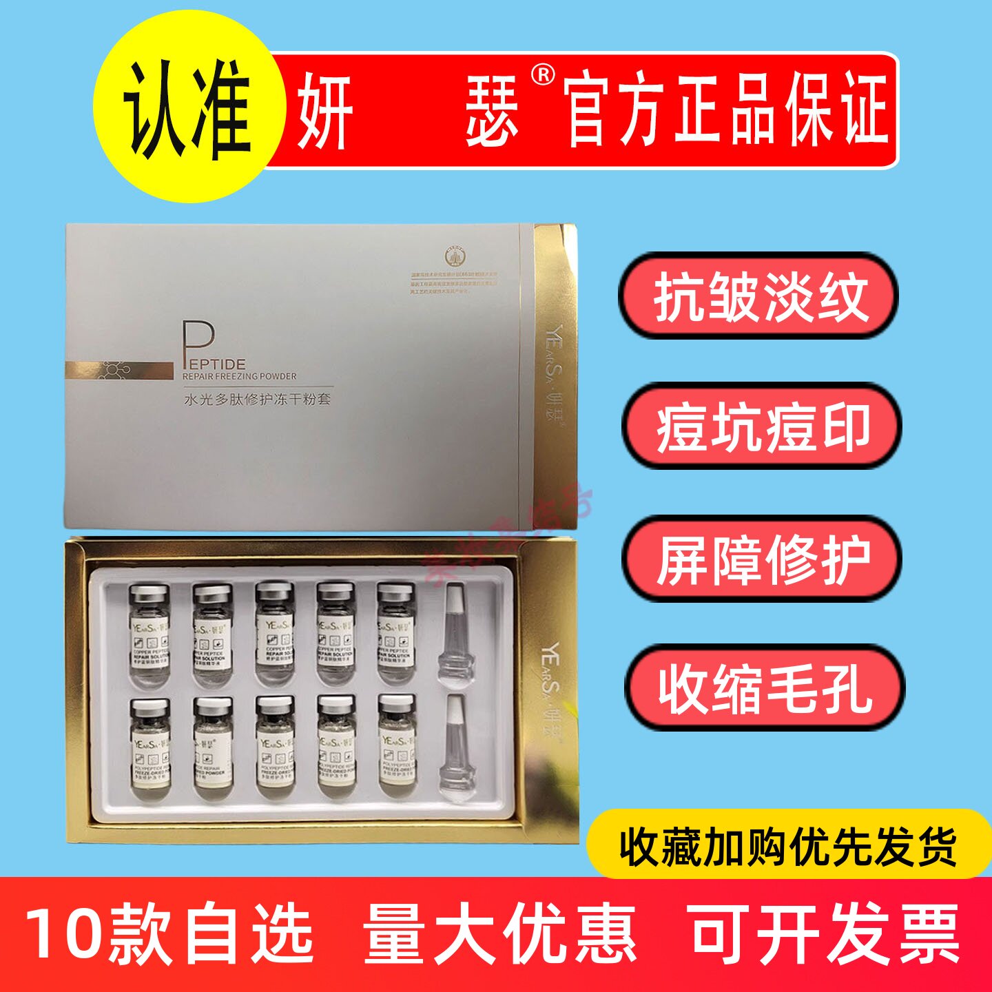 妍瑟水光多肽修护冻干粉套盒淡化痘印痘坑收缩毛孔舒缓敏感正品