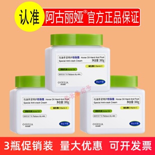 阿古丽娅马油手足特护防裂霜300g滋润柔化倒刺防干燥保湿护手霜