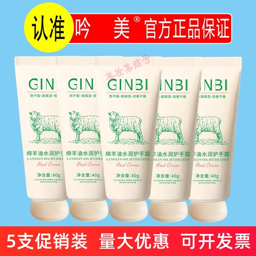 吟美绵羊油水润护手霜40g补水保湿滋润改善粗糙干燥裂手足护理
