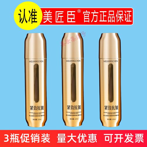 美匠臣美白祛斑抗皱紧致修护精华液120ml保湿补水改善暗沉377VC