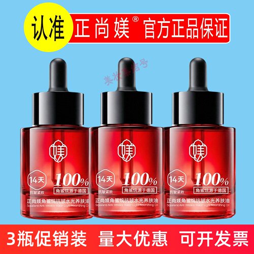 正尚媄角鲨烷抗皱水光养肤油30ml保湿补水紧致淡纹舒缓泛红男女