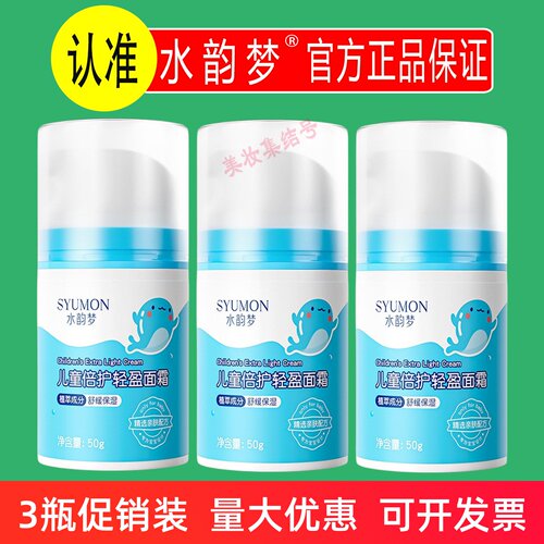 水韵梦儿童倍护轻盈面霜50g舒缓保湿防干燥补水金盏花润肤精华霜