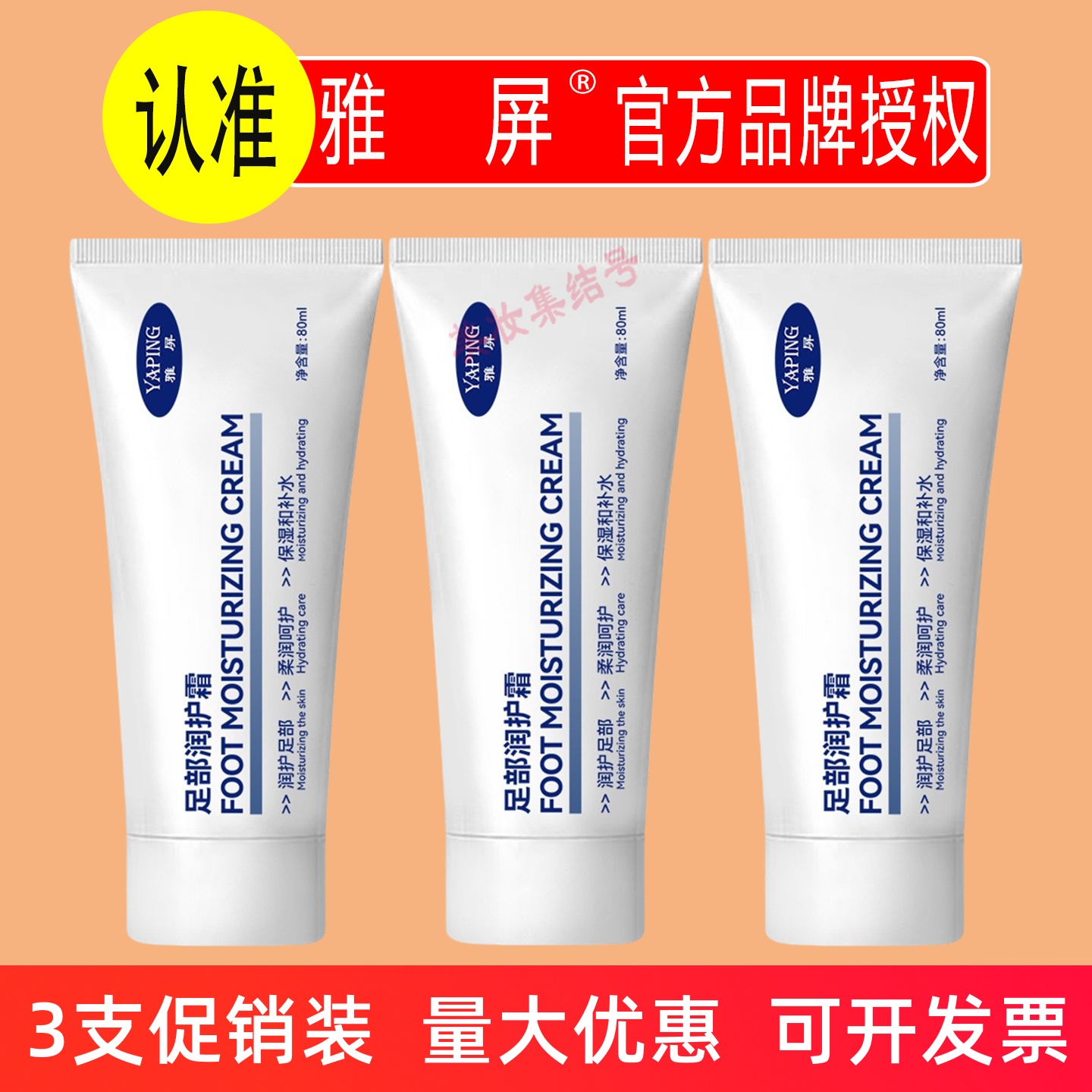 雅屏足部润护霜80ml保湿滋润防干裂起皮改善干燥粗糙护手足霜正品