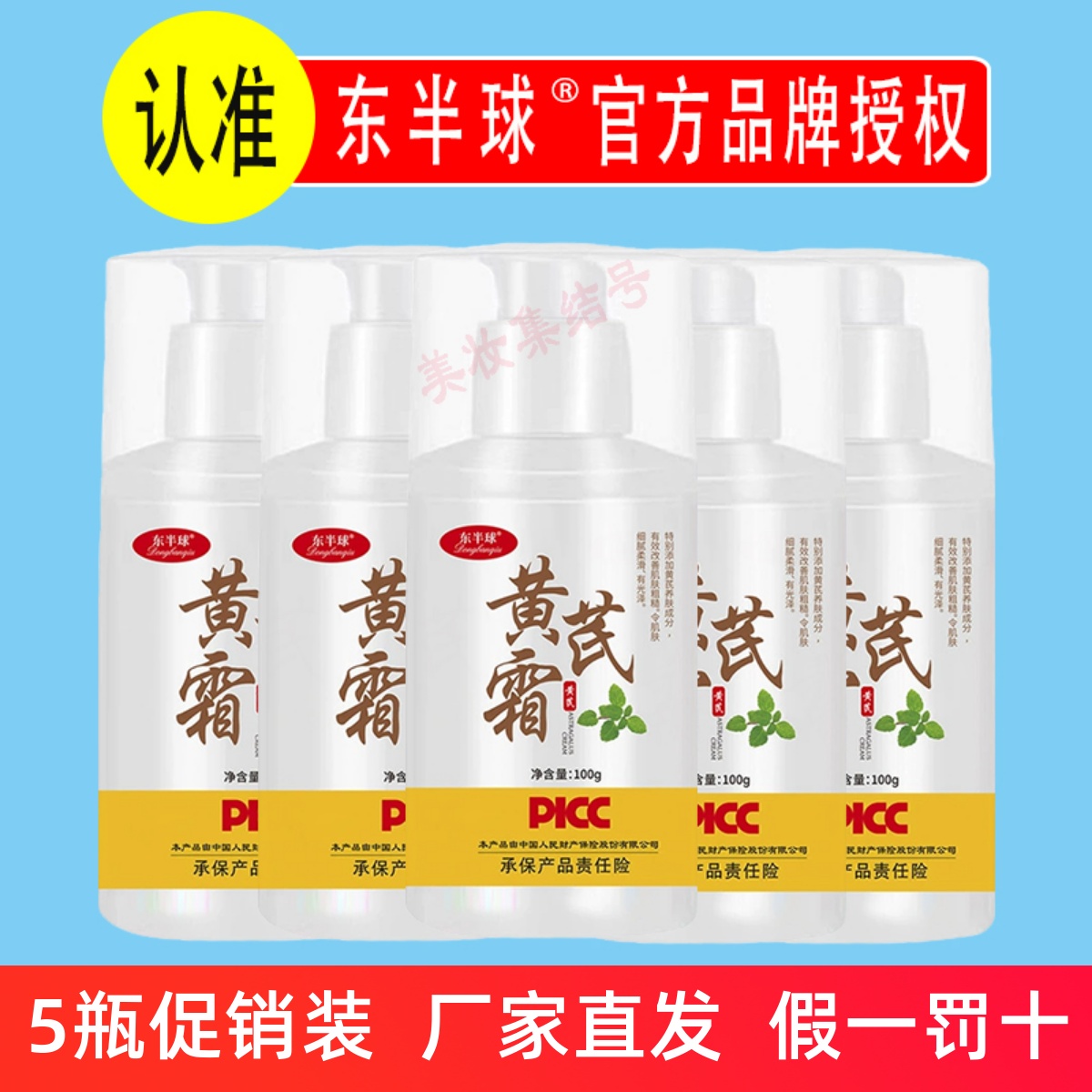 东半球黄芪霜补水保湿滋润肌肤改善暗提亮肤色面霜男女通用乳液