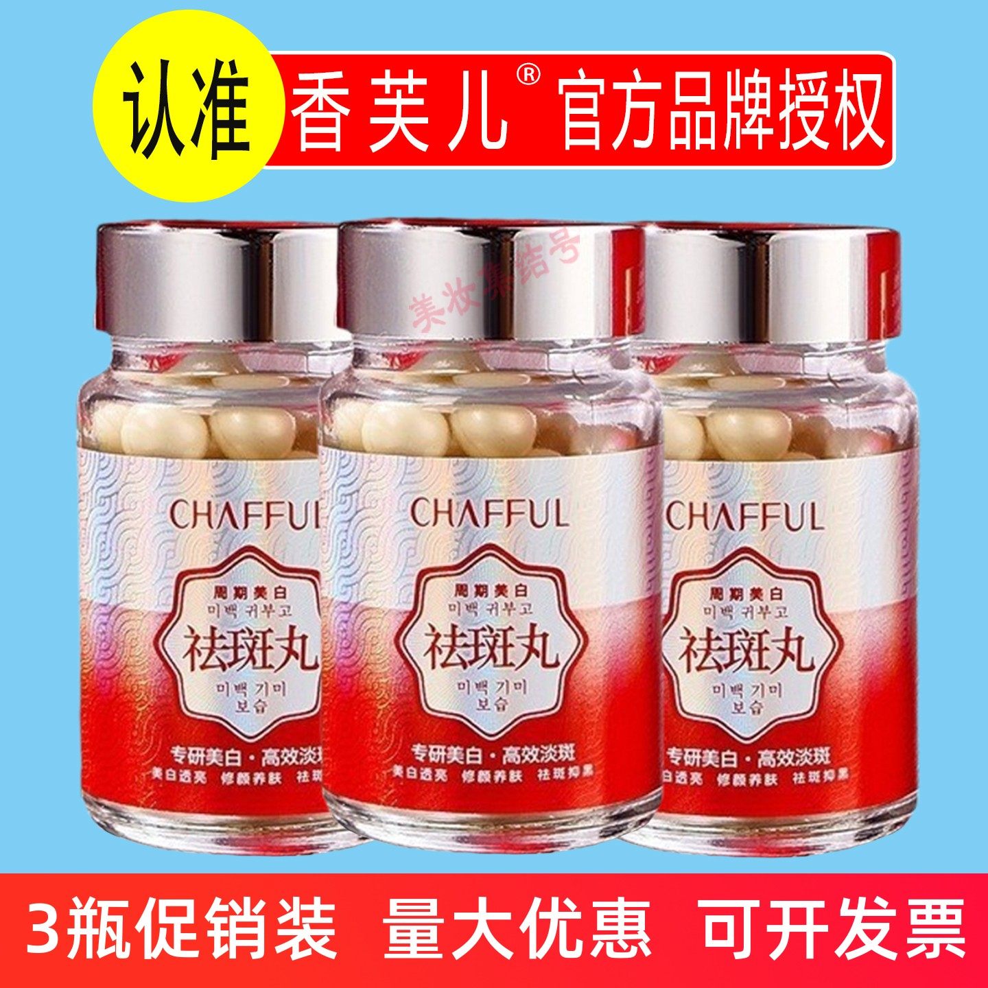 香芙儿美白贵妇膏祛斑丸30粒保湿滋润改善色斑暗沉提亮肤色面霜