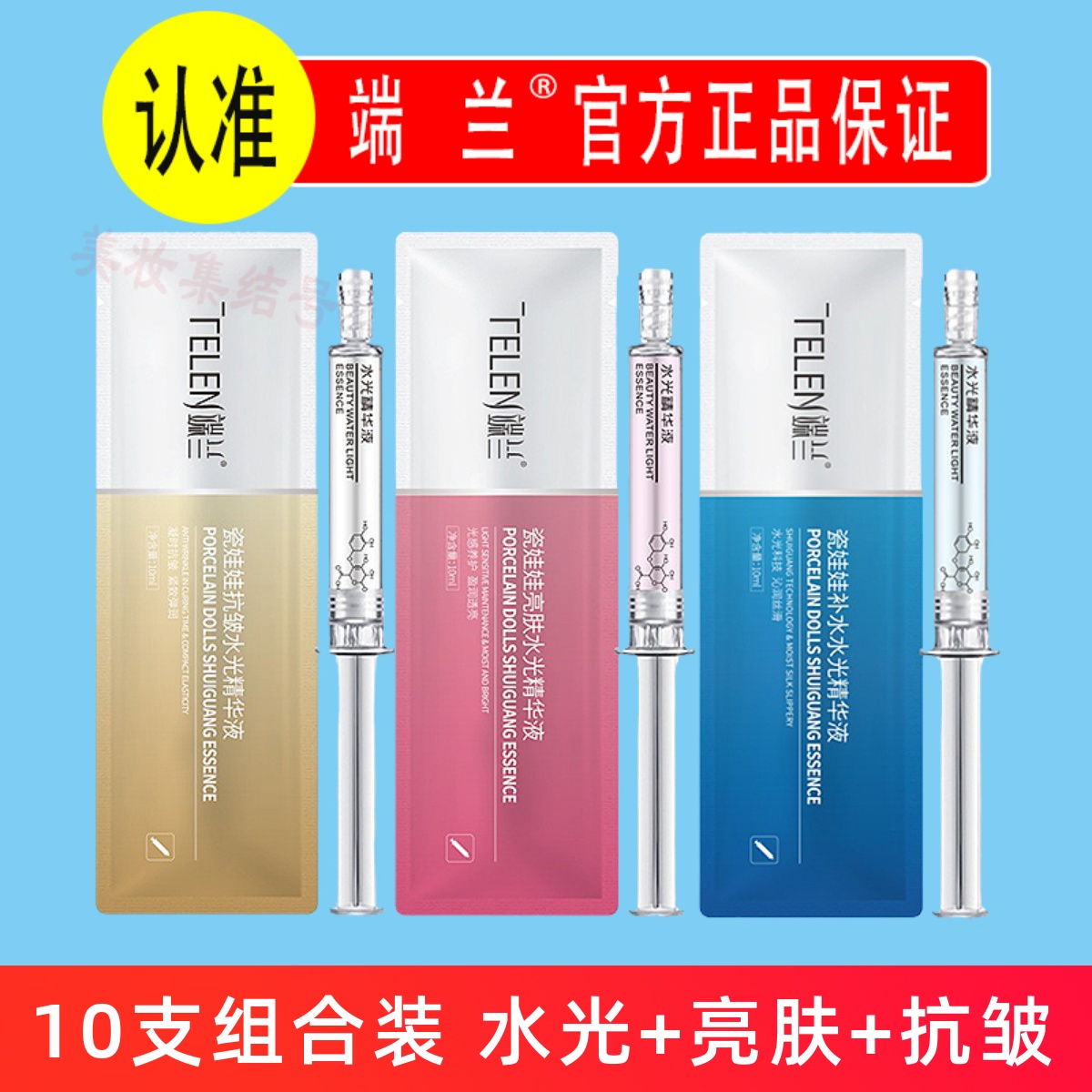 端兰瓷娃娃抗皱水光针精华原液玻尿酸涂抹式补水保湿亮肤面部护肤