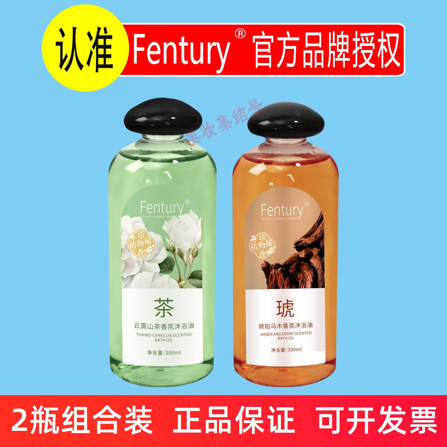 Fentury琥珀乌木香氛沐浴油300ml清洁保湿留香清爽以油养肤沐浴露