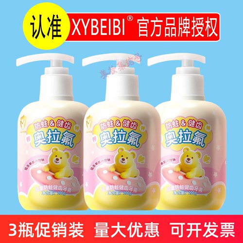 XYBEIBI儿童防蛀健齿牙膏200g宝宝护龈含氟3-12岁换牙期按压式