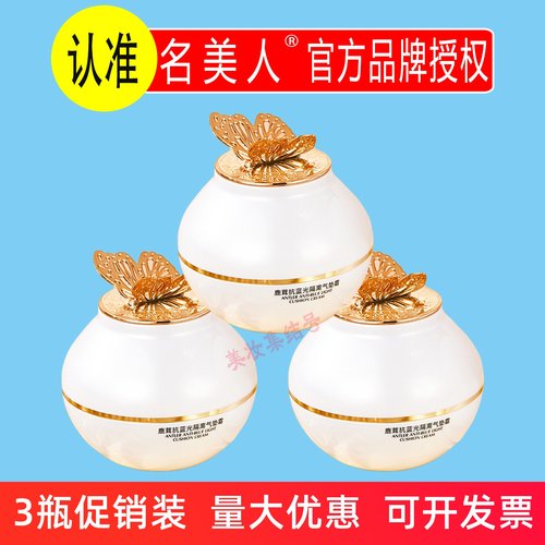 名美人鹿茸抗蓝光隔离气垫霜20g粉底液粉扑BB面部遮瑕提亮肤色