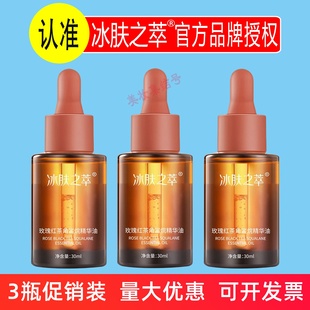 冰肤之萃玫瑰红茶角鲨烷精华油30ml补水保湿 紧致肌肤小分子兰花油