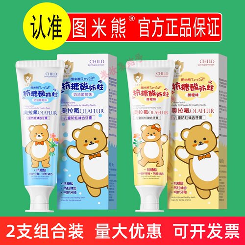 图米熊儿童防蛀健齿牙膏60g深层清洁抗碳酸水果味3-6岁宝宝婴儿