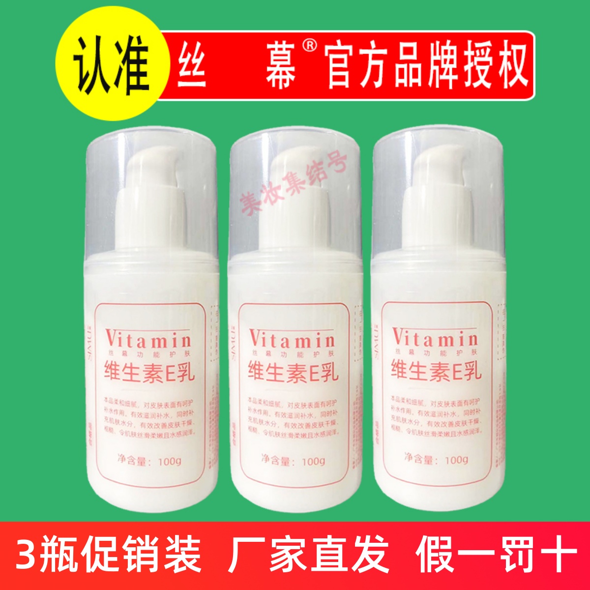 丝幕维生素e乳100g补水滋润VE乳液身体乳清爽不油腻保湿面霜正品
