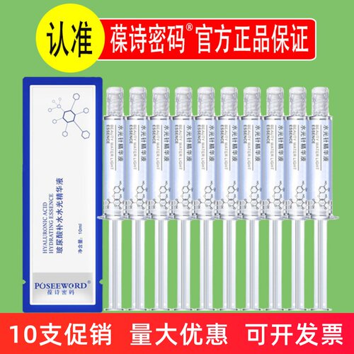 葆诗密码玻尿酸水光精华液提亮