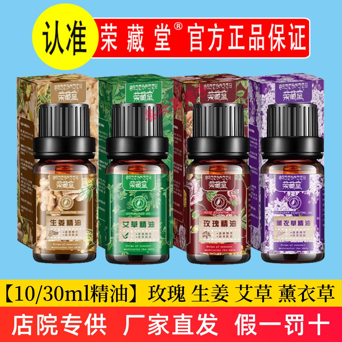 荣藏堂精油10ml美容院家用芳香艾草玫瑰身体按摩推拿刮痧SPA正品