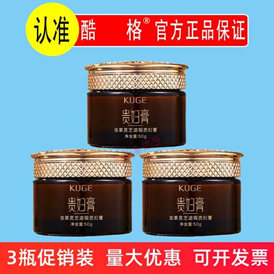 KUGE酷格虫草灵芝遮瑕贵妇膏50g清透水润保湿补水滋润素颜面霜