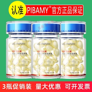 PIBAMY药用层孔菌抗皱白细胞营养液30粒保湿抗皱紧致胶囊精华液