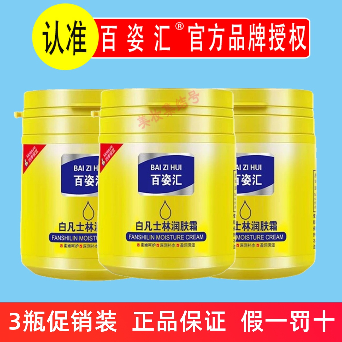 百姿汇白凡士.林润肤霜170g护手霜补水润肤滋润保湿面霜足霜正品