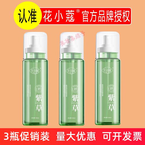 花小蔻紫草清凉舒缓喷雾100ml女湿敷爽肤水清爽保湿舒缓补水滋润