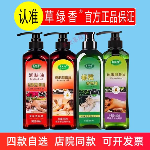 草绿香玫瑰芳香油680ml橄榄按摩精油全身体推拿开背刮痧美容院