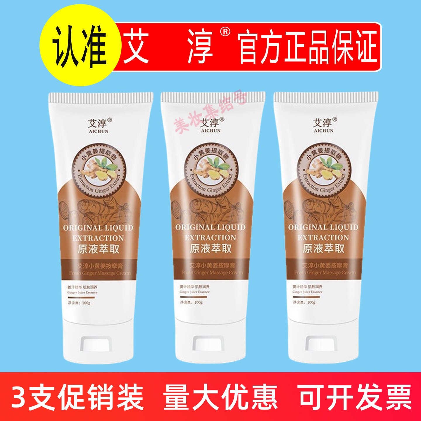 艾淳小黄姜按摩膏100g发热足浴足底护手霜肩颈腰背腹手足部身体乳