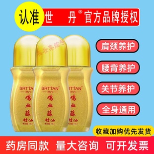 世丹鸡血藤精油50ml植物发热滚珠按摩刮痧推拿肩颈腰腿关节养护