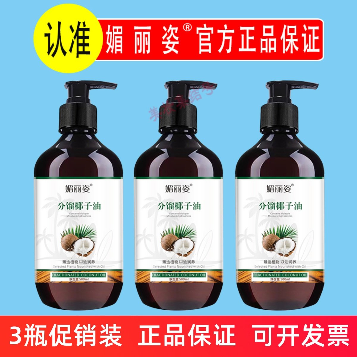 媚丽姿分馏椰子油500ml保湿质地清爽不油腻面部身体护理精华按摩,美容护肤/美体/精油,身体护理油,淘宝优惠券,粉丝福利购,淘宝优惠卷