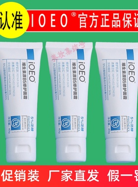 iOEO维生素原B5修护面霜5%泛醇修护肌肤屏障改善乏红保湿紧致抗皱