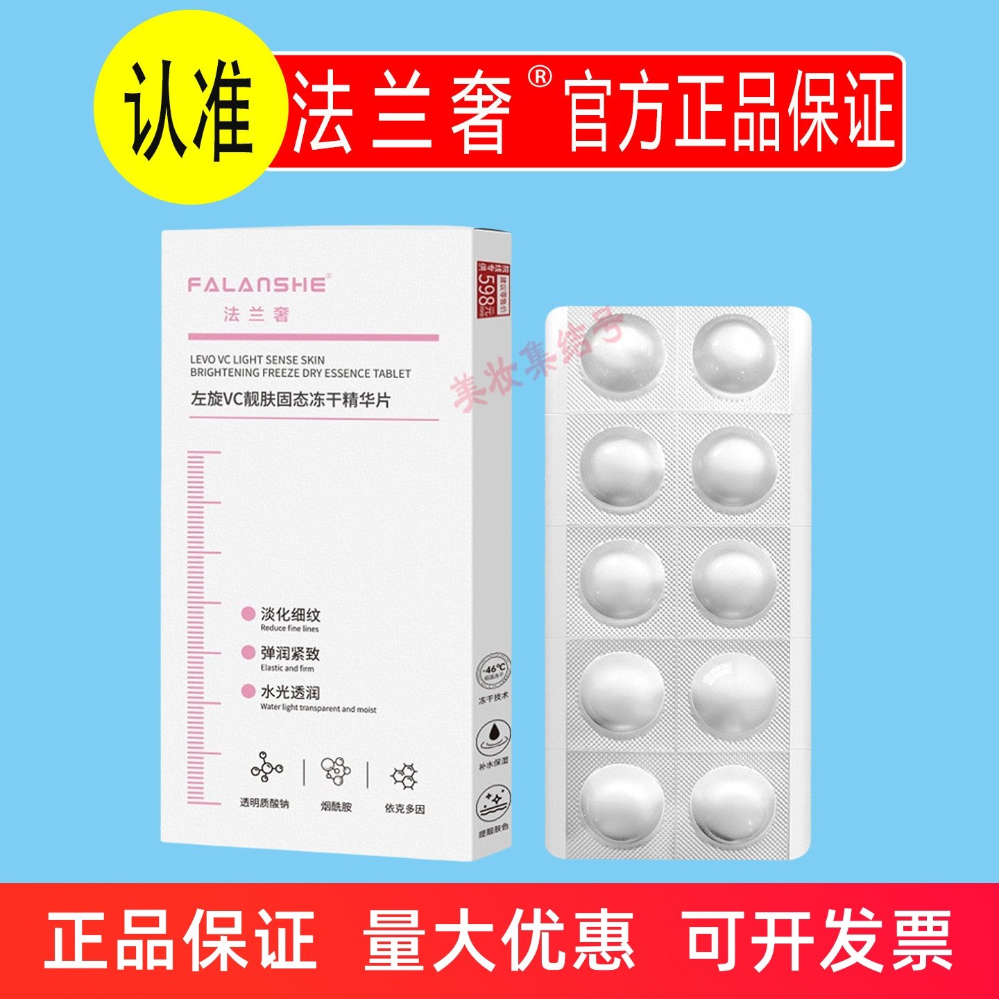 法兰奢左旋VC靓肤固态冻干精华片10片保湿补水抗皱紧致淡化细纹,美容护肤/美体/精油,液态精华,淘宝优惠券,粉丝福利购,淘宝优惠卷