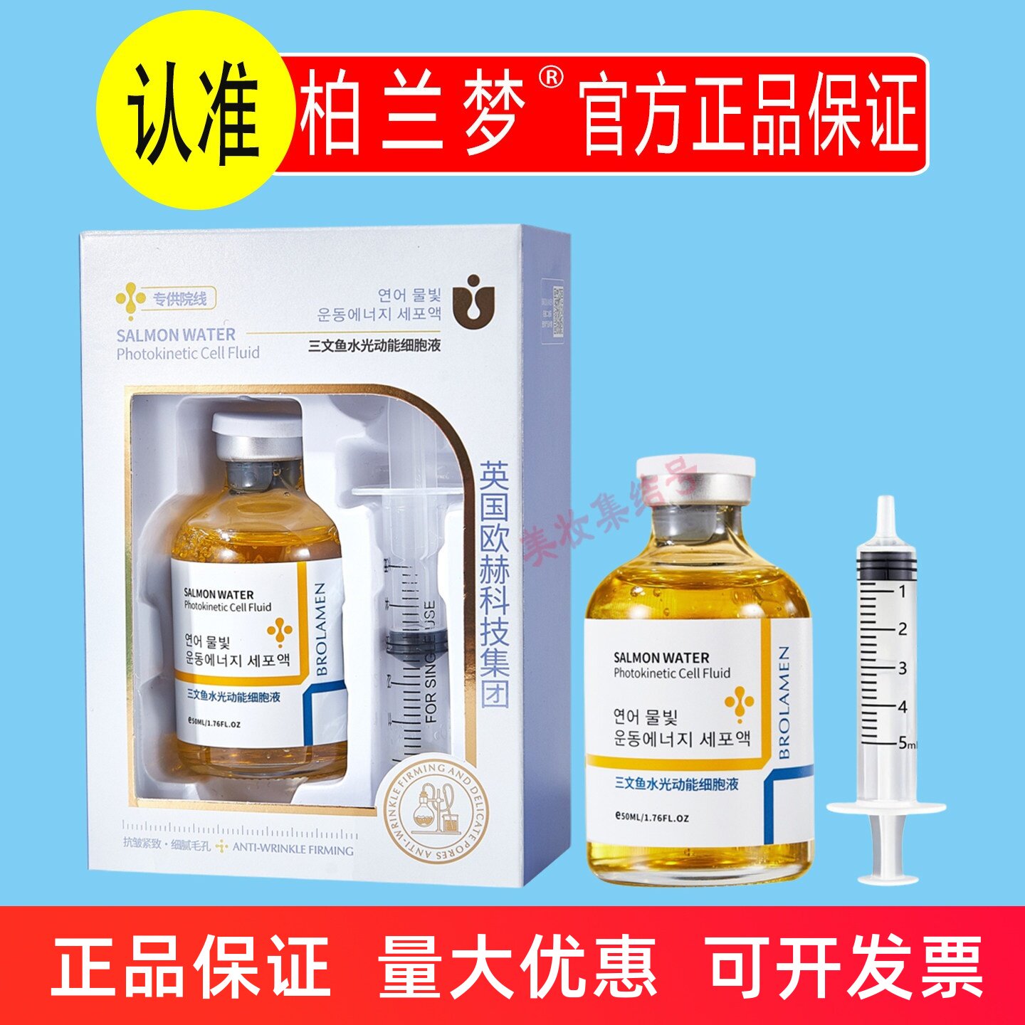 柏兰梦三文鱼水光动能细胞液50ml保湿补水抗皱紧致黄金扎面部护肤图片