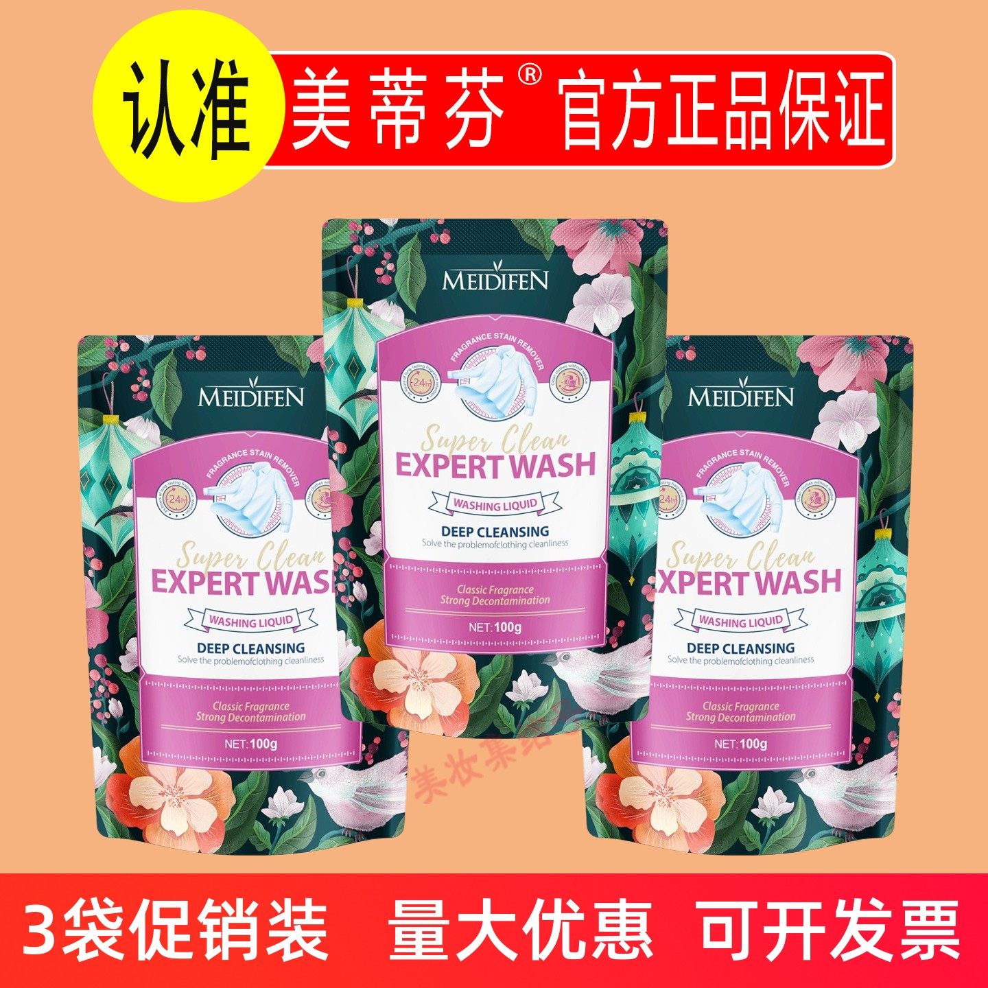 美蒂芬秘境花香洁净洗衣液100g小袋瓶补充装家用持久留香柔顺护衣,洗护清洁剂/卫生巾/纸/香薰,常规洗衣液,淘宝优惠券,粉丝福利购,淘宝优惠卷