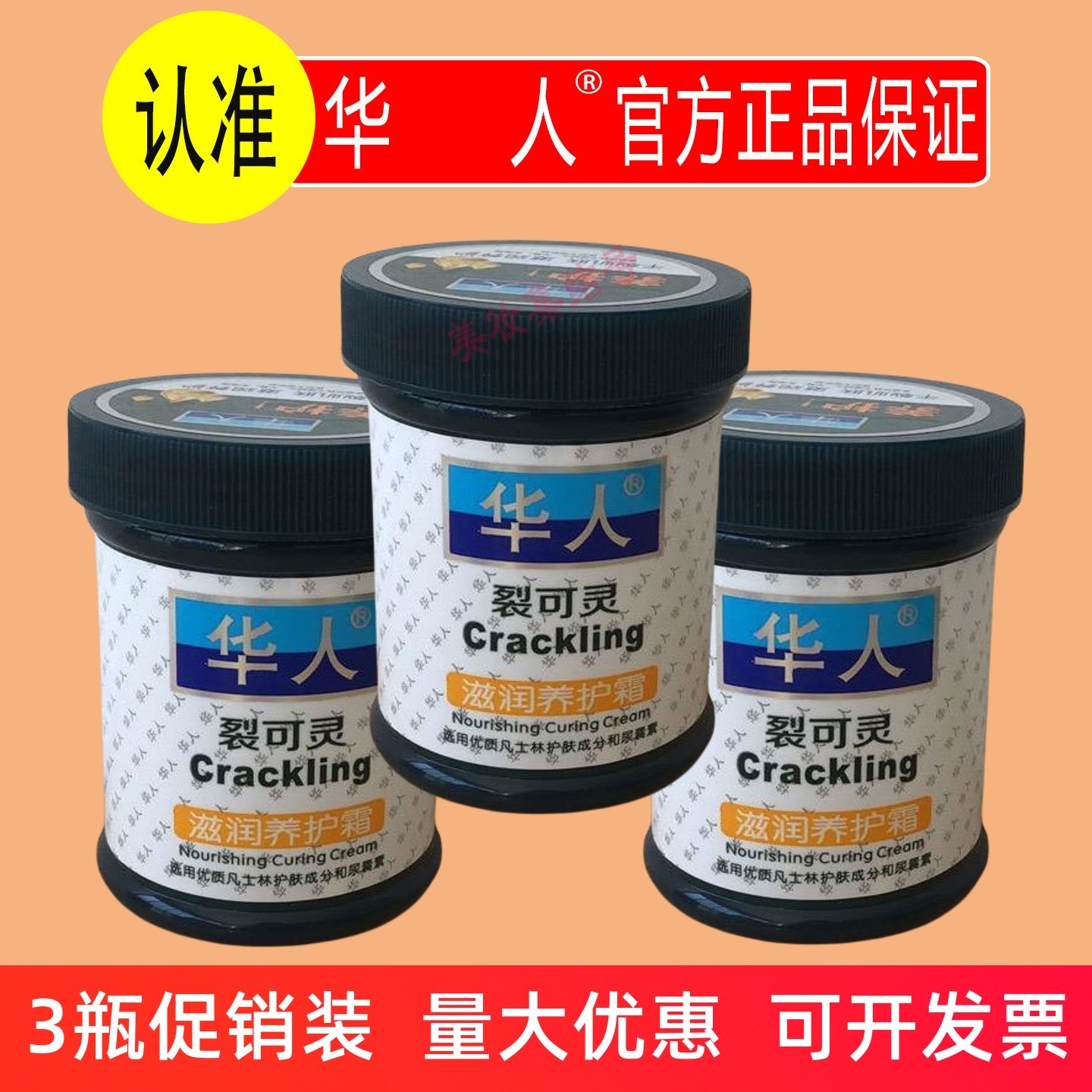 华人裂可灵滋润养护霜85g保湿补水滋润面霜身体乳男女护理手足霜,美容护肤/美体/精油,护手霜,淘宝优惠券,粉丝福利购,淘宝优惠卷