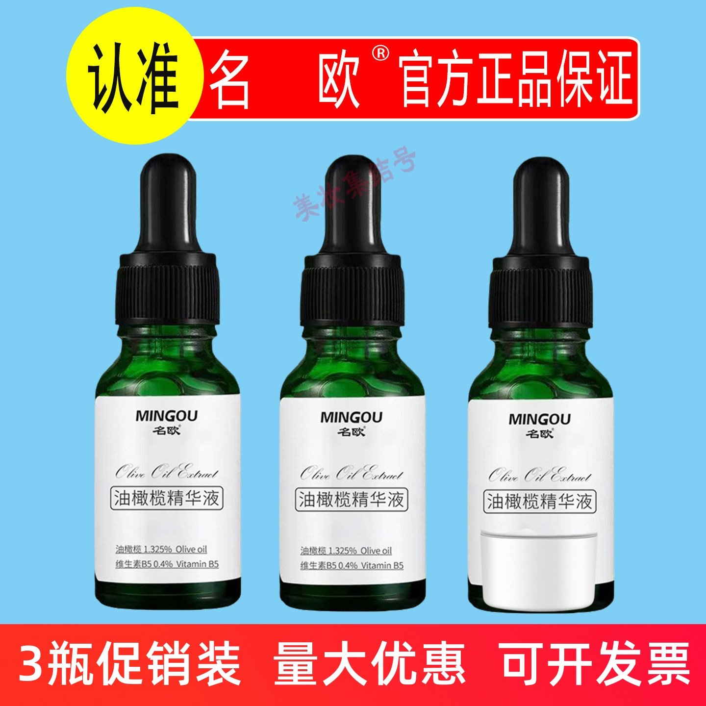 名欧油橄榄精华液15ml维生素B5补水保湿改善面部肌肤泛红粗糙干燥,美容护肤/美体/精油,液态精华,淘宝优惠券,粉丝福利购,淘宝优惠卷