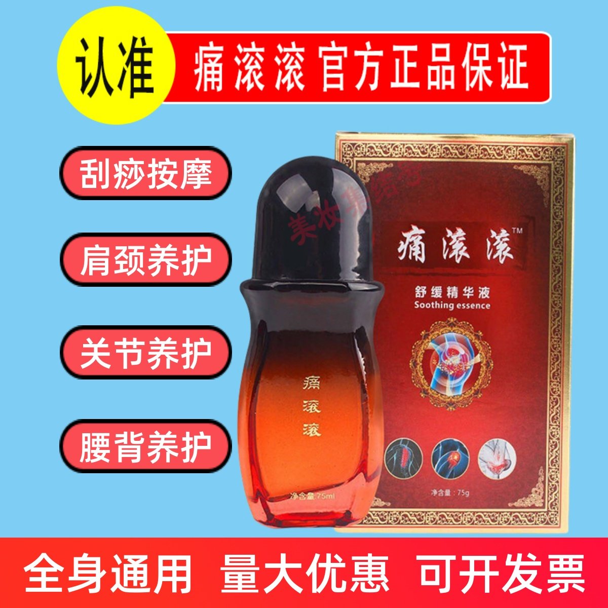 痛滚滚75ml全身体疏通刮痧按摩发热精油肩颈舒缓精华液美容院正品,美容护肤/美体/精油,身体护理油,淘宝优惠券,粉丝福利购,淘宝优惠卷