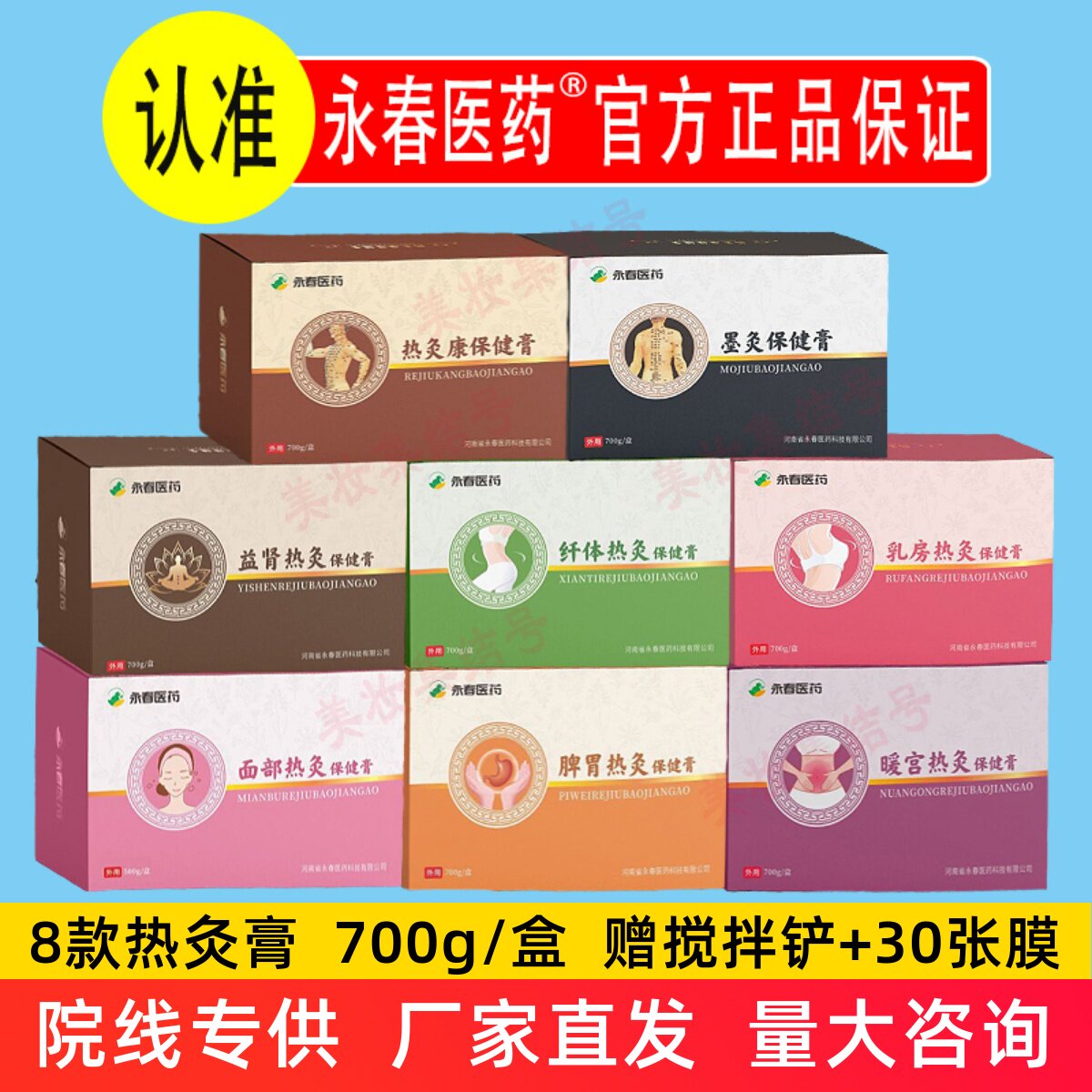 永春医药热灸膏700g面部热敷墨泥灸肩颈腰腿背关节美容院艾灸店