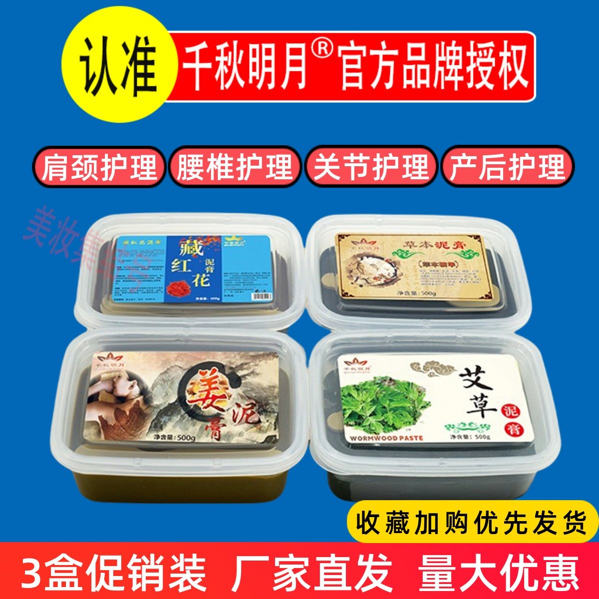 千秋明月草本泥灸膏500g火山泥艾草藏红花生姜发热肩颈腰热敷膏膜