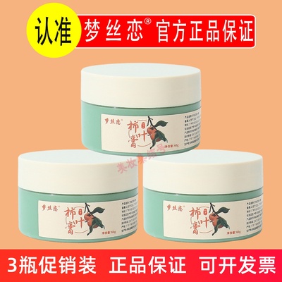 梦丝恋柿叶膏60g面霜补水保湿改善干燥滋润肌肤润肤修护提亮肤色