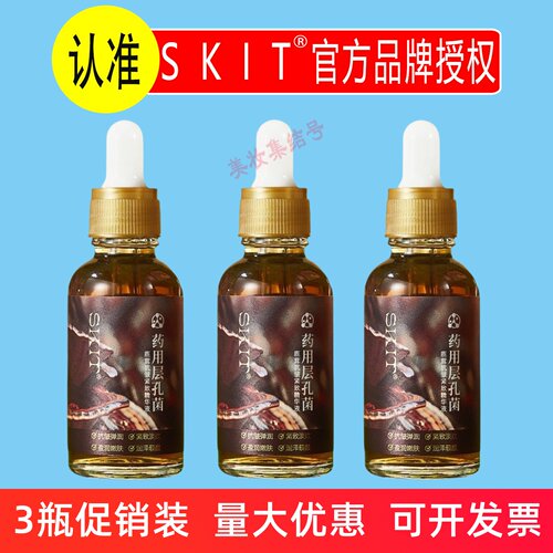 SKIT药用层孔菌鹿茸抗皱紧致精华液30ml淡纹补水保湿原液改善暗沉