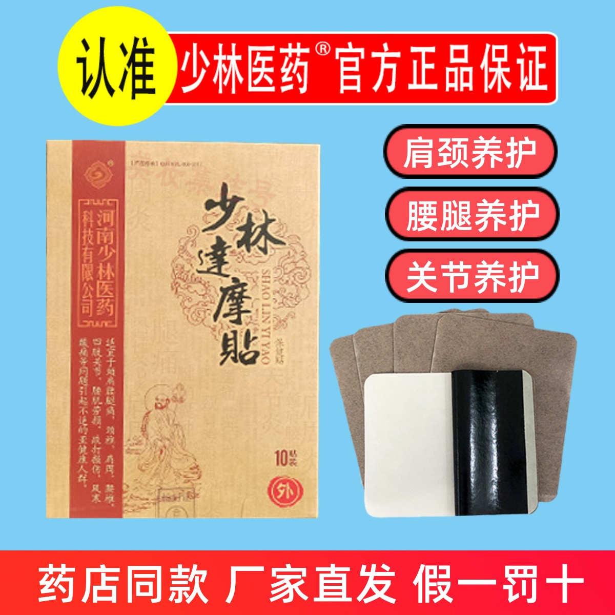 河南少林达摩贴嵩岭祖师颈肩腰腿部位按摩膝关节热敷黑膏贴正品